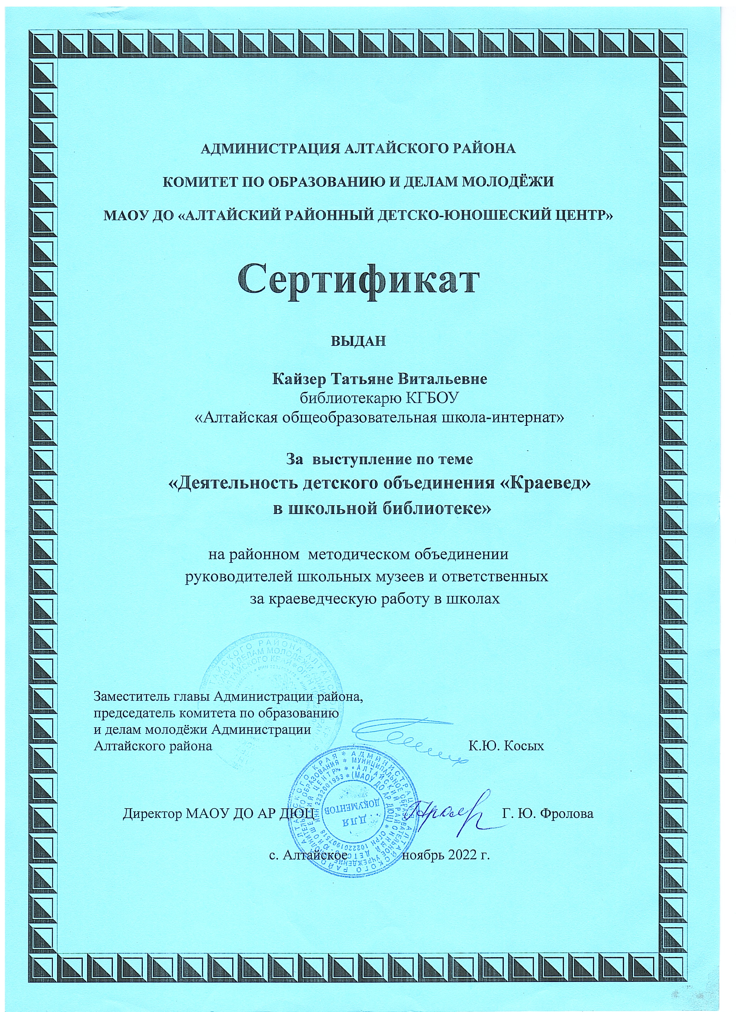 Районное методическое объединение руководителей школьных музеев.