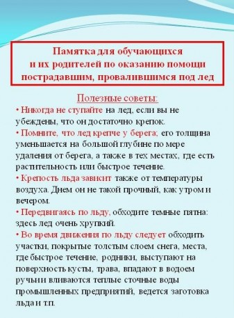 Безопасность на льду!!!.