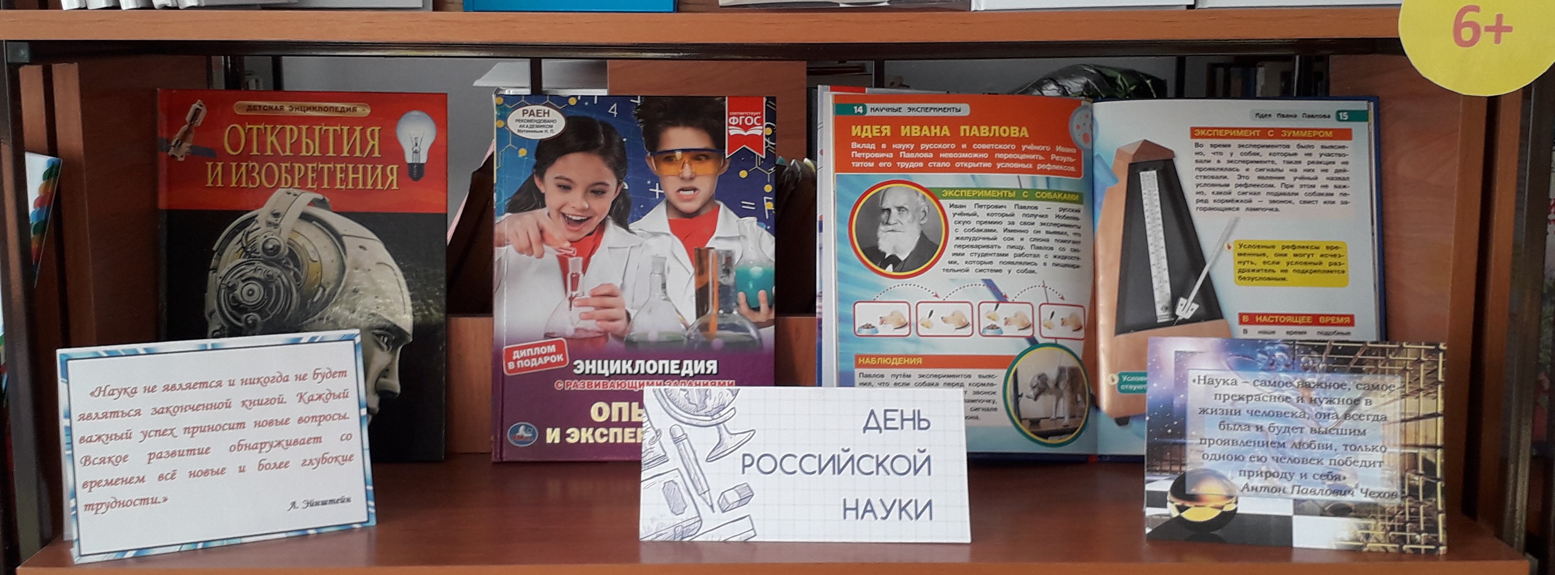8 февраля – День российской науки..