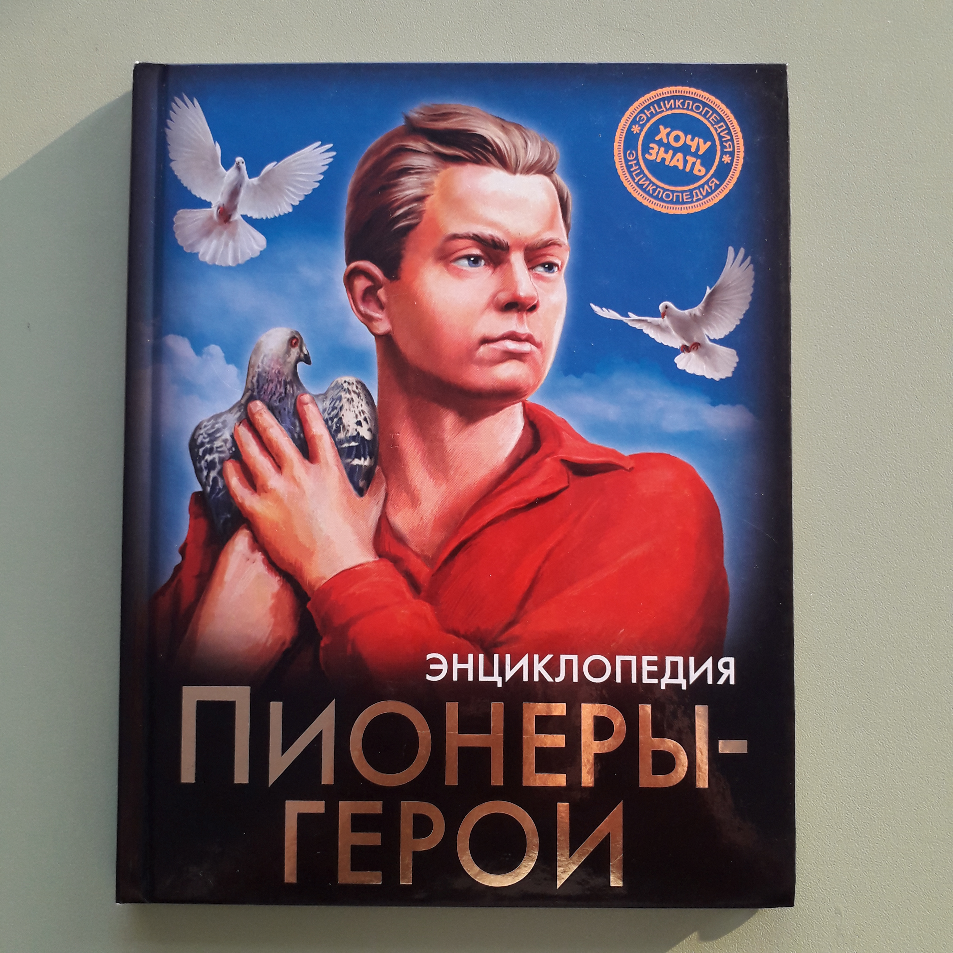 Уроки мужества.