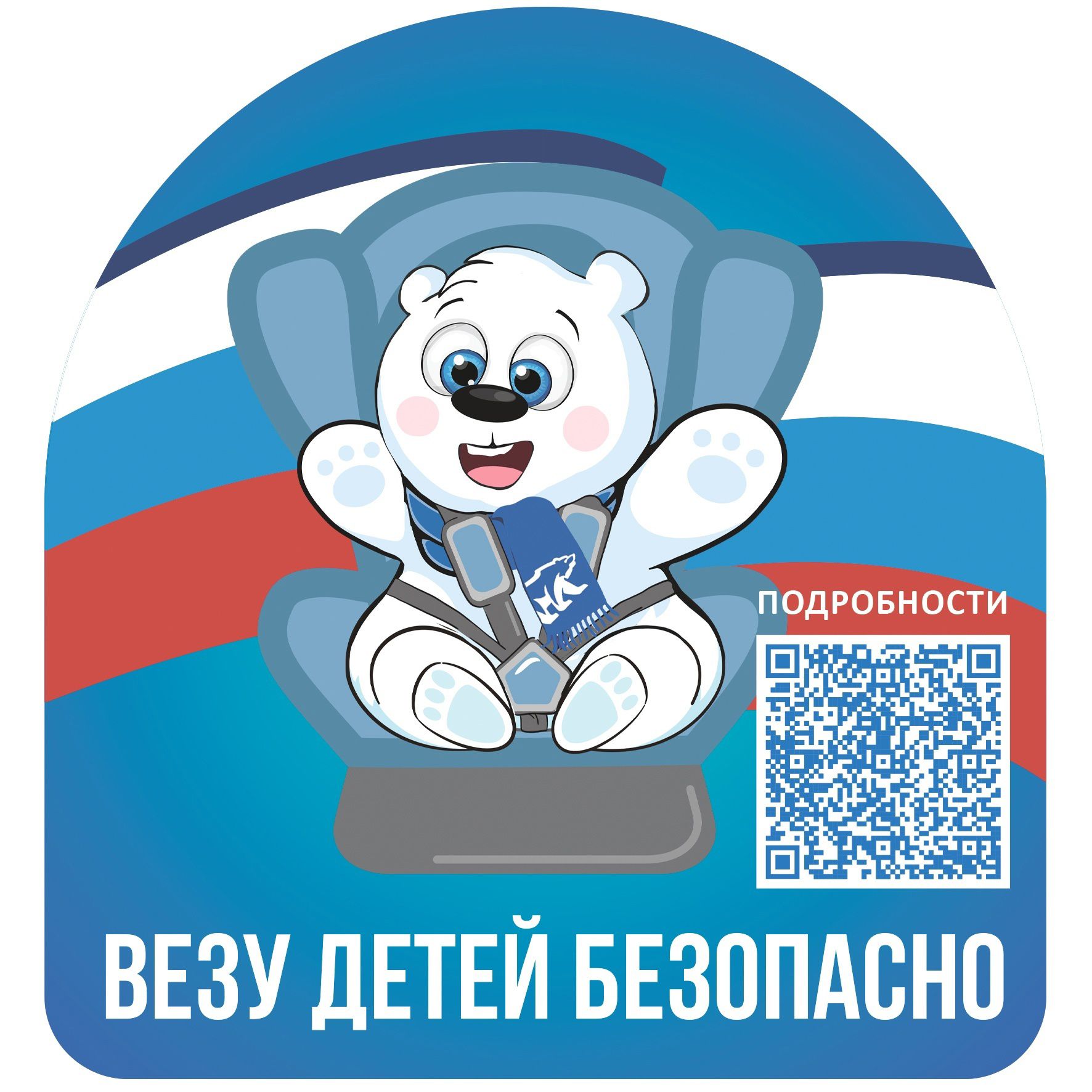 Всероссийская акция &amp;quot;Везу детей безопасно!&amp;quot;.