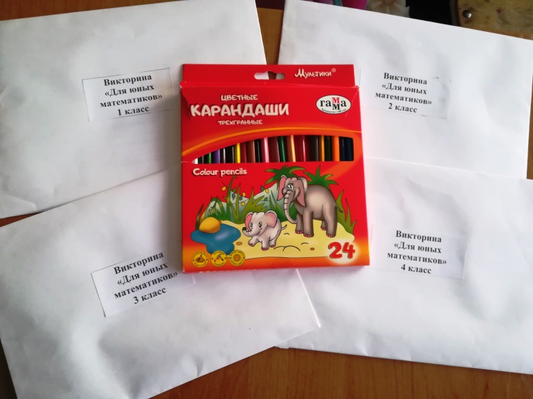 Викторина «Для юных математиков».