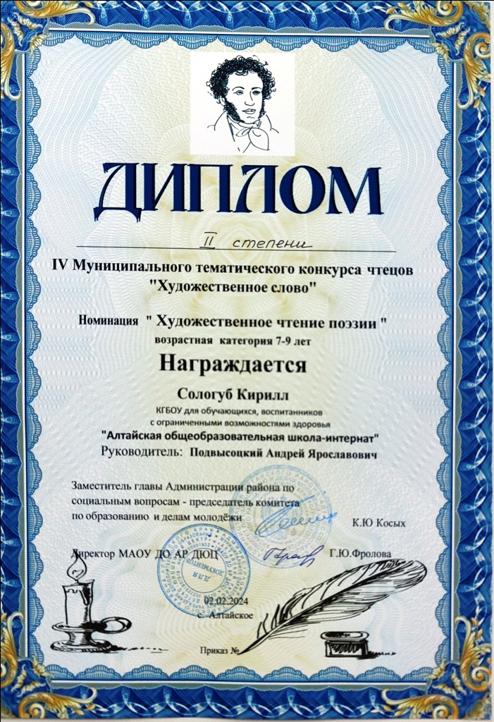 конкурс чтецов «Художественное слово».