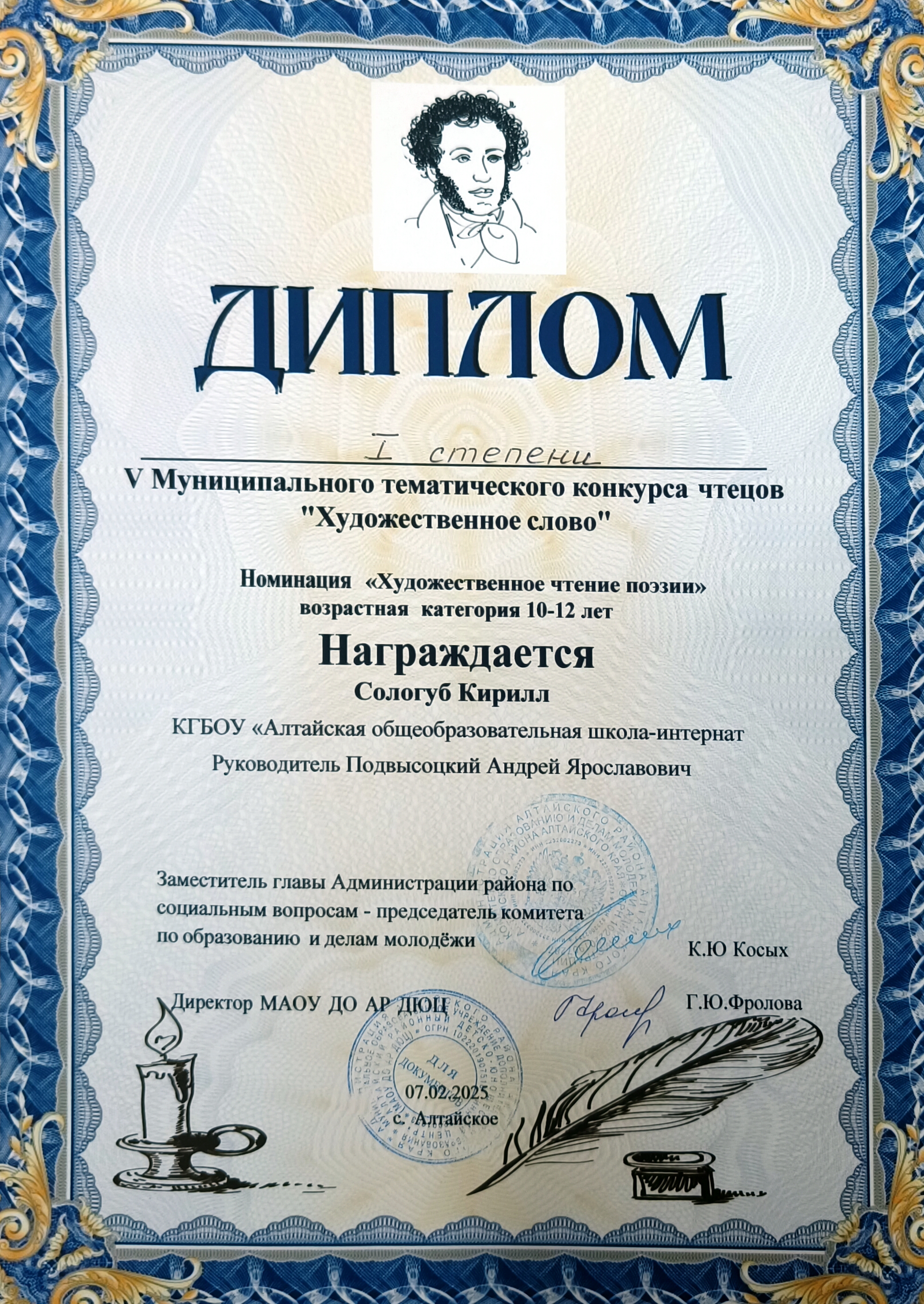 Победитель  конкурса чтецов «Художественное слово».