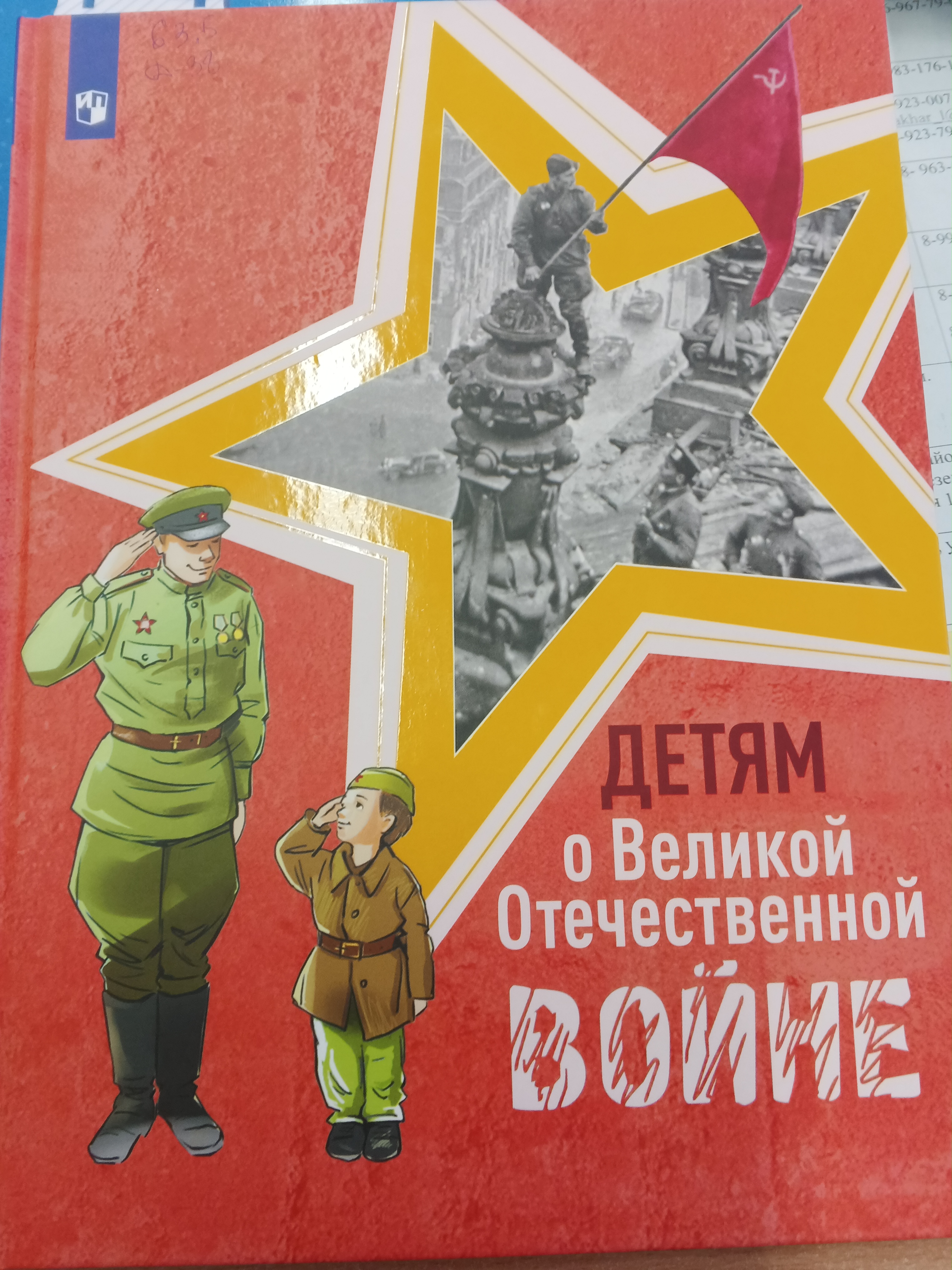 Классный час &amp;quot;Дети войны&amp;quot;.