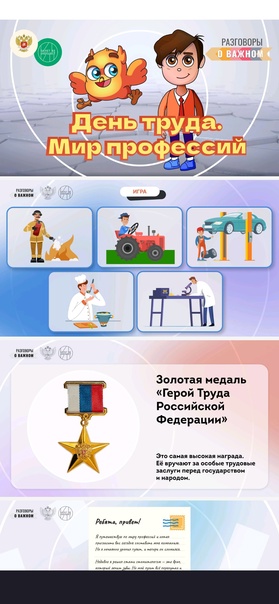 Разговоры о важном - День труда!.