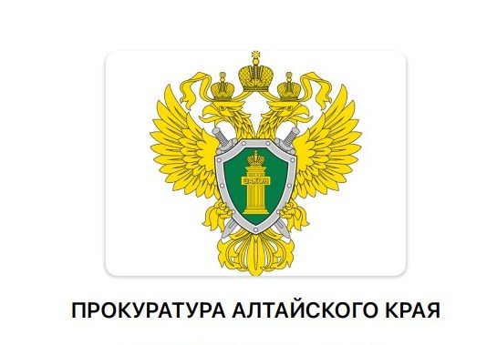 Прокуратура информирует.