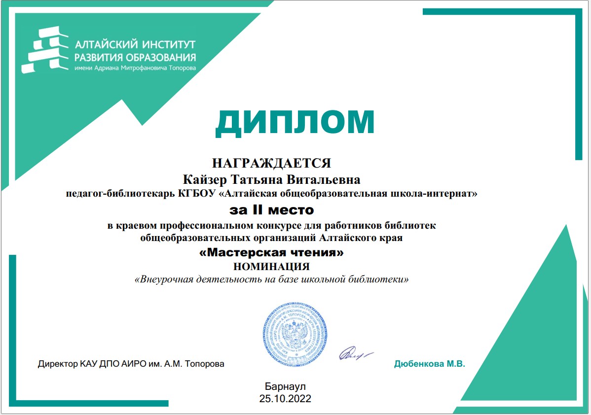 Второе место в номинации «Внеурочная деятельность на базе школьной библиотеки».