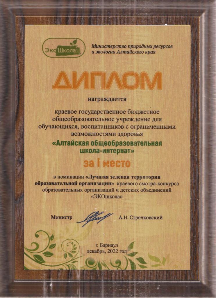 Краевой смотр-конкурс образовательных организаций и детских объединений «ЭКОшкола».