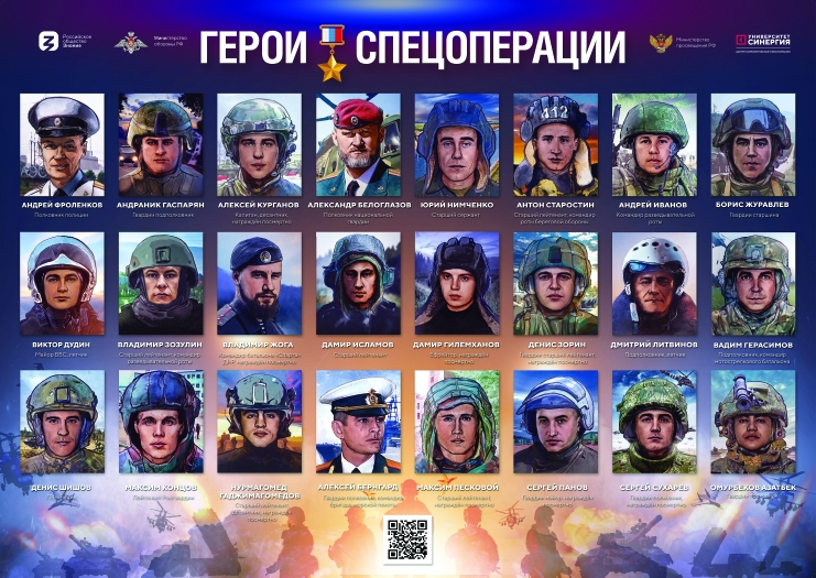 Проект Герои Спецоперации.