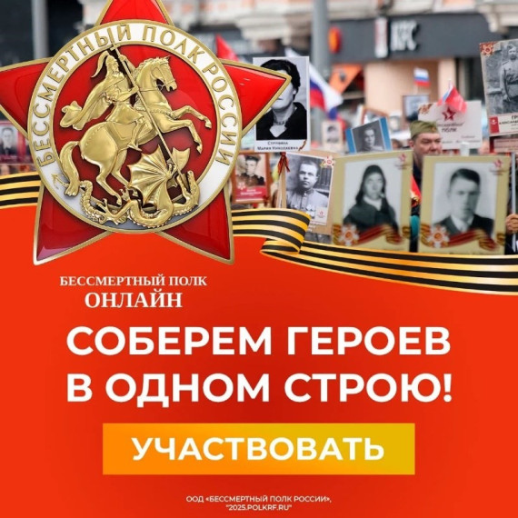 Бессмертный полк онлайн.