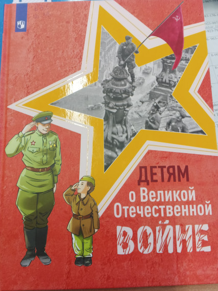 Классный час "Дети войны".